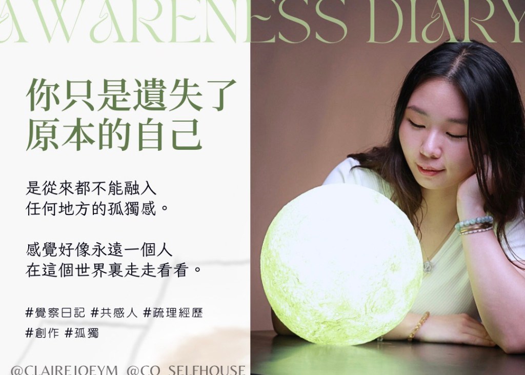 【你不是累，只是遺失了原本的自己】