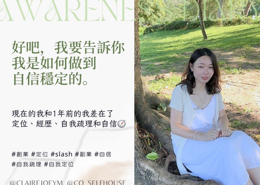 【好吧，我要告訴你我是如何做到自信穩定的。】