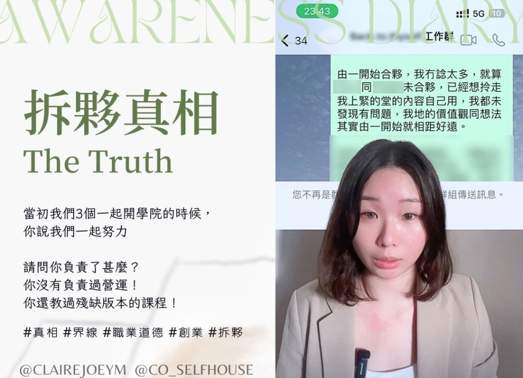 【拆夥真相The Truth】